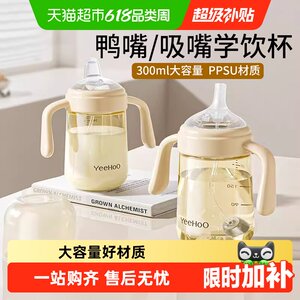 
Yingshi learns to drink duckbill cup baby drinks water cup small-month-old anti-choking straw bottle 6 months and over one year old