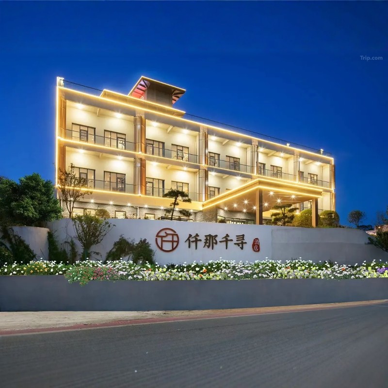 郑州-仟那千寻酒店(新密伏羲山店)|竹溪大床房+伏羲大峡谷门票3天2晚自由行 - 定制游预订