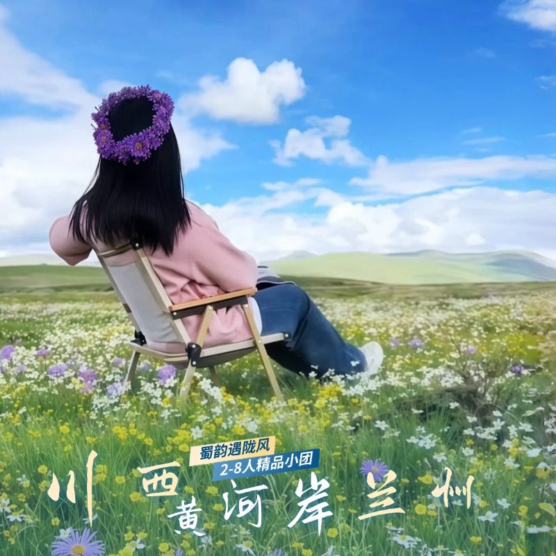 甘南7天6晚 - 定制游预订