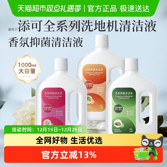 
Suitable for Tiankou floor washing machine fragrance cleaning liquid Fuwan full series of floor-specific antibacterial cleaning agent accessories