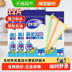 Miaojie Household Cotton Soft Thickened Cleaning Cloth for Kitchen Chores, Dishwashing Cloth, Easy to Absorb Water, Durable and Not Prone to Shedding