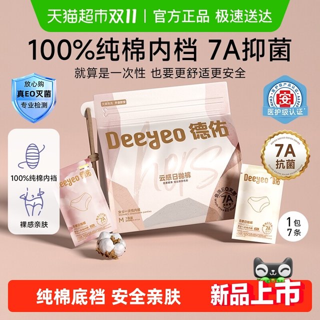 Deyou disposable underwear for women and confinement women on business trips without washing and portable