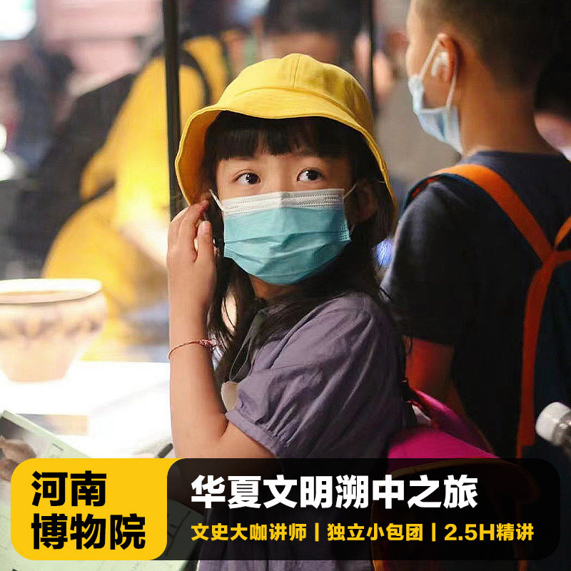 猩咖说河南博物院大咖2.5H含门票包团/拼团人工讲解郑州旅游 - 定制游预订
