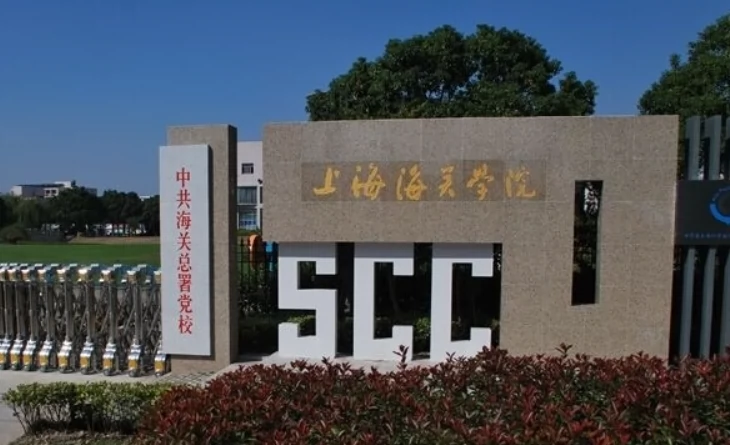 上海海关学院图片