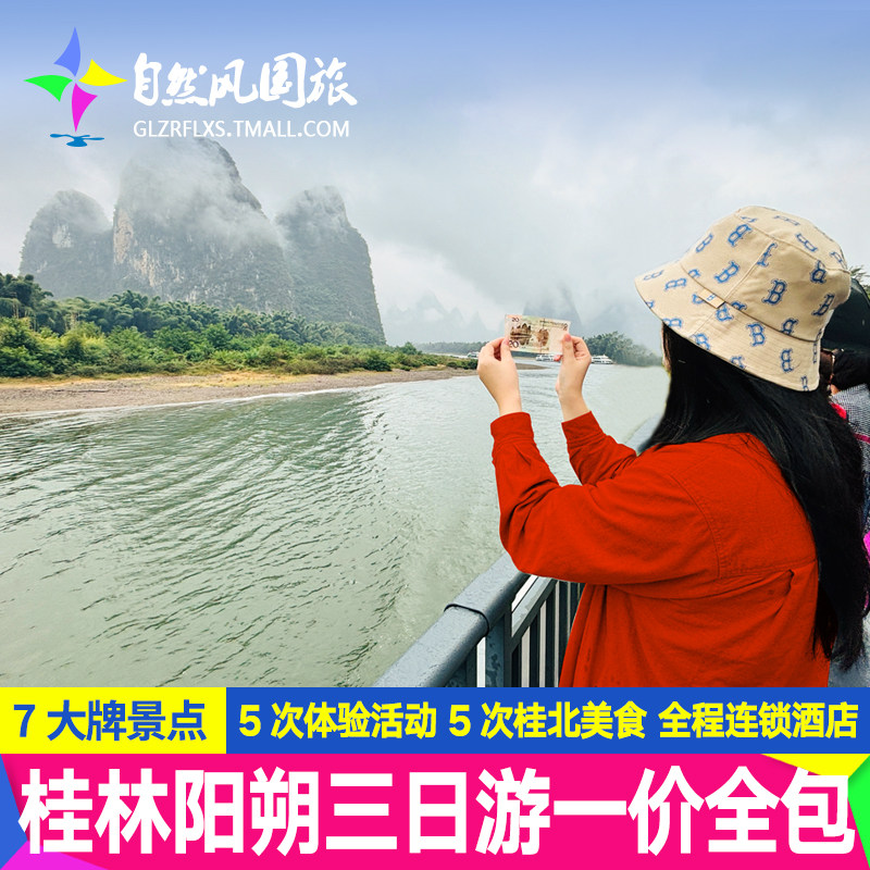 【一价全包】广西桂林旅游阳朔漓江游船遇龙河竹筏龙脊纯玩三日游 - 定制游预订
