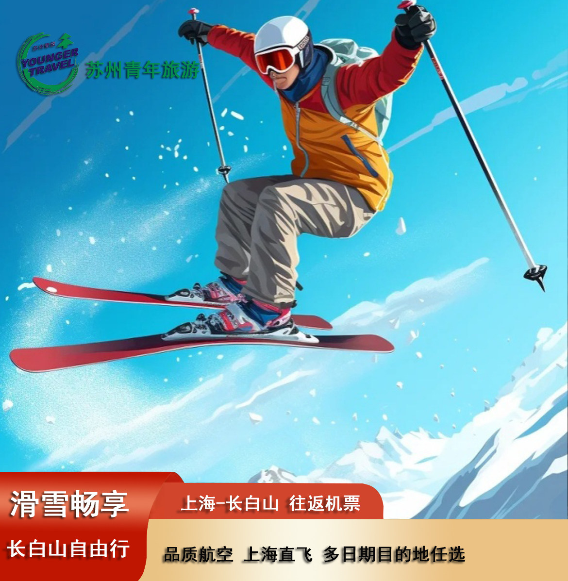 Z【元旦】长白山汉拿山温泉万达智选/Momoland自选4天3晚自由行 - 定制游预订