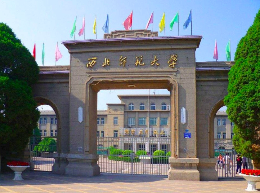 西北师范大学图片