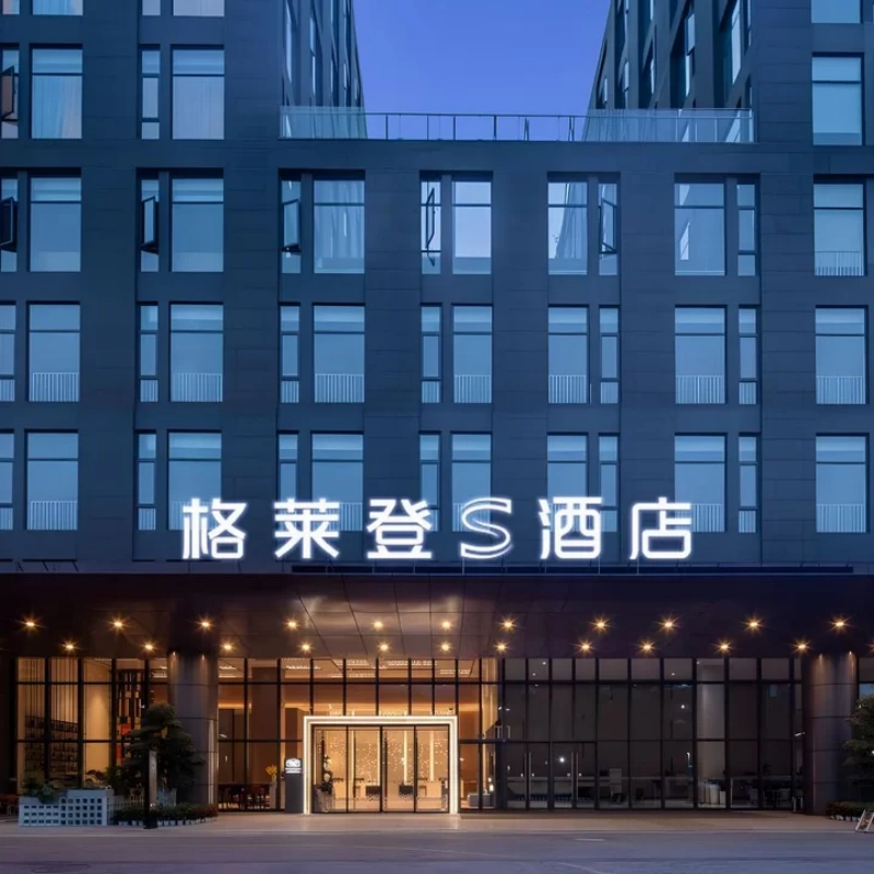 D1天1晚海口市格莱登S酒店(海口店)自由行+海南省博物馆门票单人酒景套餐 - 定制游预订