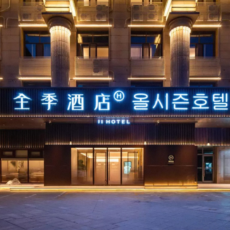 【2天1晚】延边延吉自由行住全季酒店/维也纳酒店/喆啡酒店/麗枫酒店等+门票