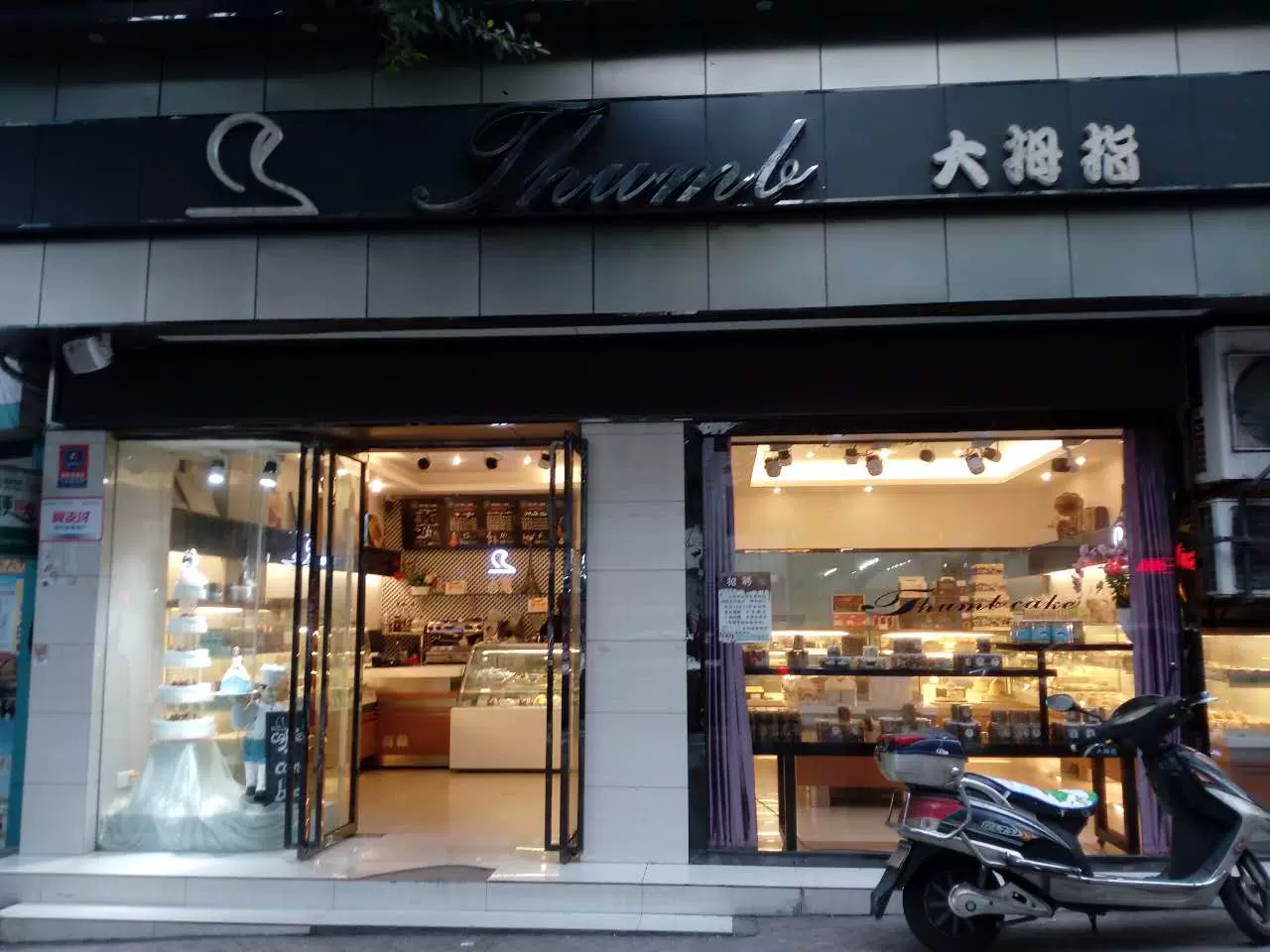 大拇指(兑阳湾店)图片