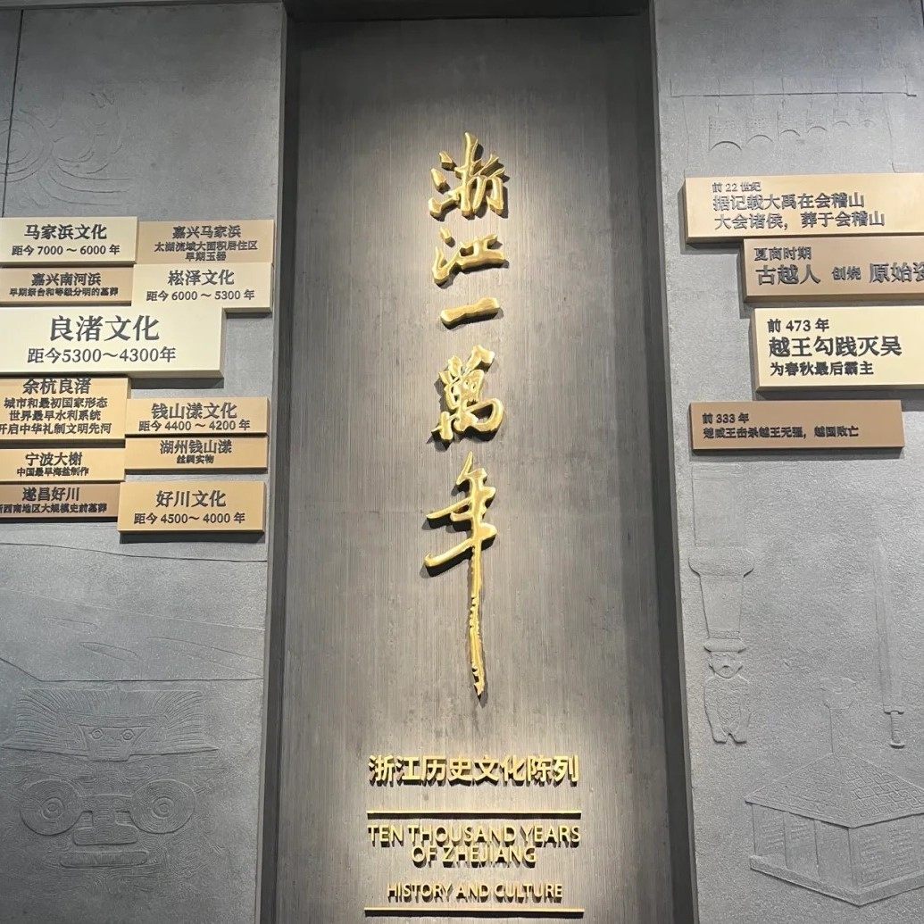 【10人小团|含耳麦】浙江省博物馆之江馆2小时匠心说深度讲解半日 - 定制游预订
