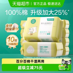 
[Details and receive discount] Cotton Era 100% Cotton Baby Cotton Soft Towel Extra Large Wet and Dry Use 70 Pumps*10