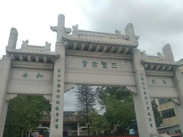 三圣古寺图片