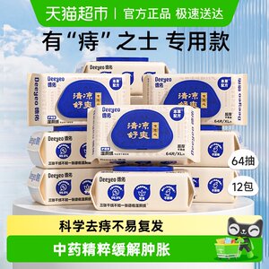 
Deyou Hemorrhoid Care Wet Toilet Paper Wipe Butt Cool and Sanitary Wet Paper Wipe for Men and Women Wipe Private Parts Wet Hand Paper