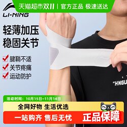 Li-Ning Compression Wrist Support Comfortable Pain Relief
