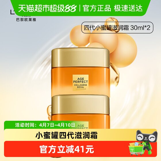 
L'Oreal Little Honey Pot Nectar Collagen Cream Firming Anti-Wrinkle Anti-Aging Hydrating Skin Care Products Moisturizing Light Moisturizing Cream