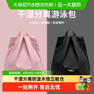 Swimming storage bag women's wet and wet separation swimwear swimwear special waterproof storage bag fitness backpack men's outdoor outdoor outdoor outdoor

