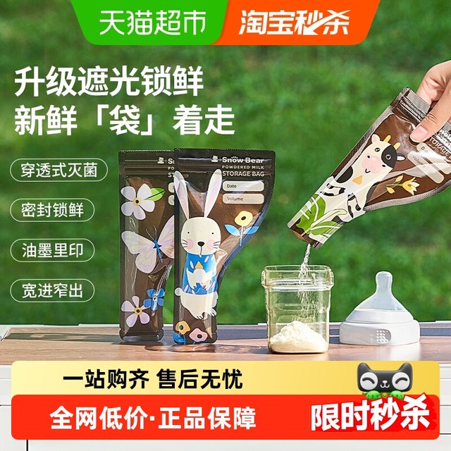 SnowBear little white bear milk powder bag portable disposable out-going milk powder storage bag sealed fresh milk powder bag