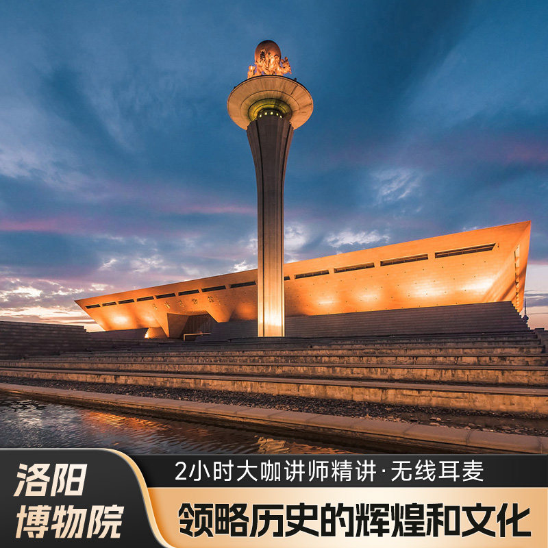 洛阳博物馆一日游【多套餐可选】【凭身份证进馆】 - 定制游预订