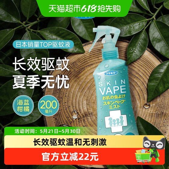 
VAPE Future Mosquito Repellent Water Spray is mild and hydrating, outdoor long-lasting anti-bites can be used by mothers, infants and children