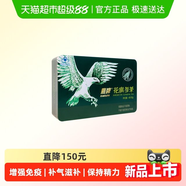 Eagle Brand American Ginseng Tea American Ginseng Tea 40 sachets ginsenosides to enhance immunity