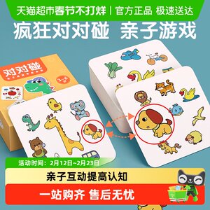 
Crazy Pair Card Puzzle Find the Same Concentration Game Card Parent-Child Toy Children's Board Game Interaction