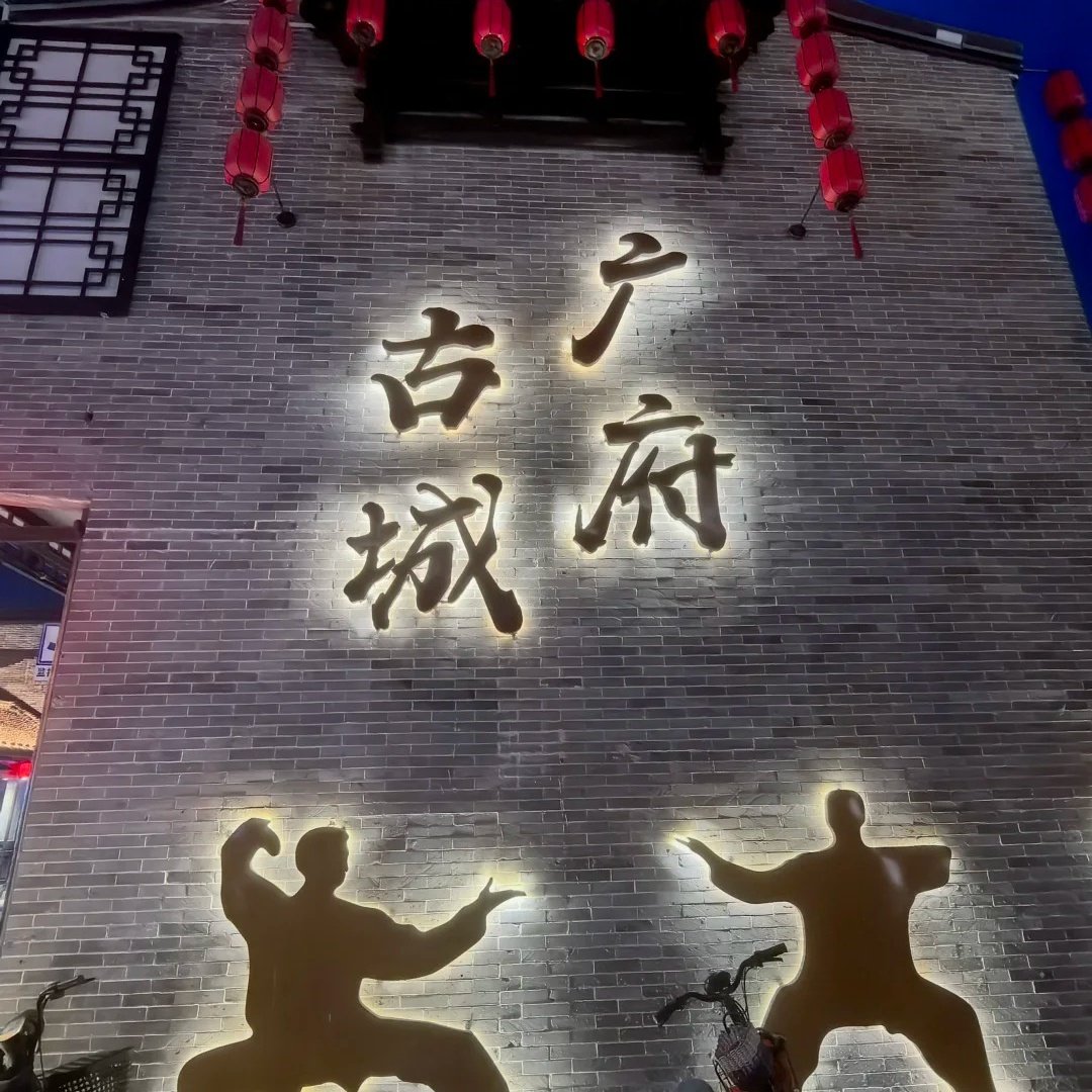 邯郸名著酒店(丛台公园邯郸道店)住宿+广府古城成人门票 - 定制游预订