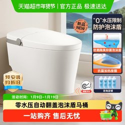 【New Product】Arrow Brand Bathroom Official High-Power Fully Automatic Integrated Smart Toilet with Flip Cover and Foam Shield