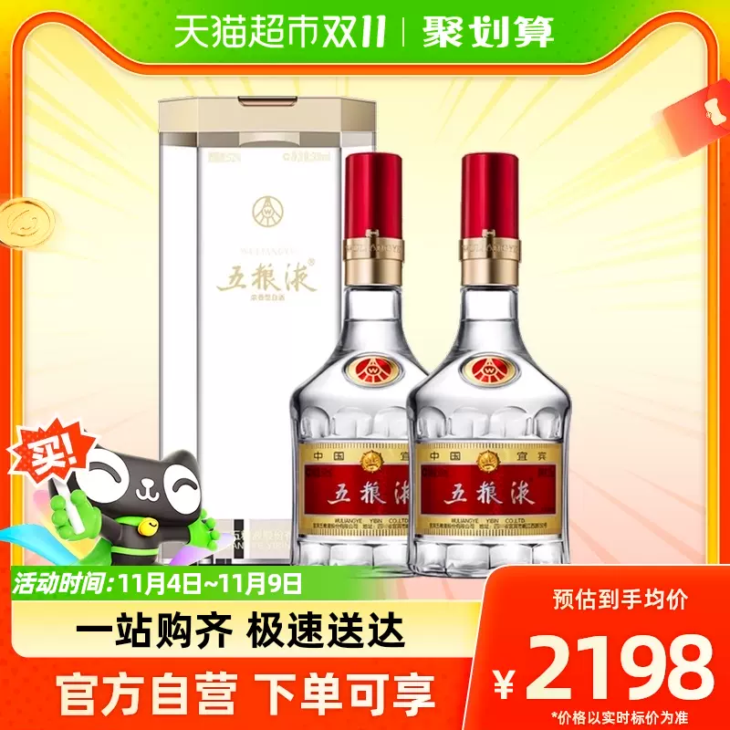 五粮液52度第八代普五浓香型白酒500ml*2瓶-Taobao