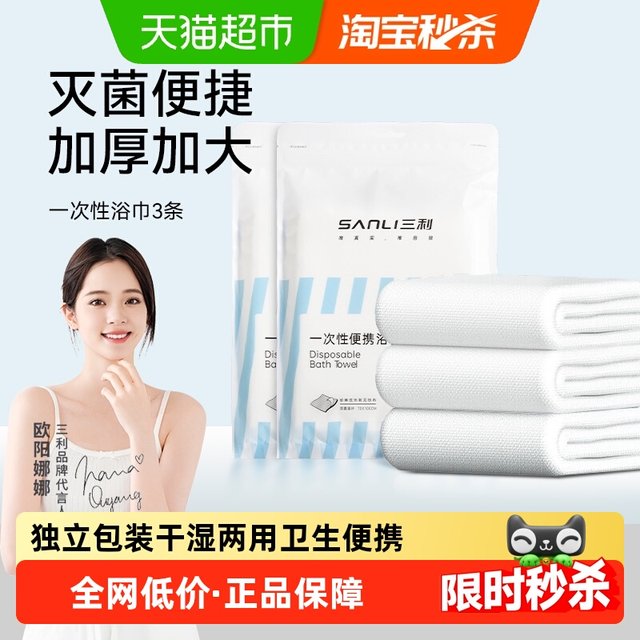 Sanli disposable bath towels wet and dry portable hotel face wash and thickened large towels for business trip travel towels
