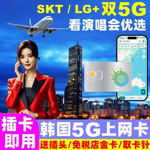 
Korean phone card dual 5G unlimited traffic mobile phone card 3-10 days Seoul Jeju Island Busan Travel SIM