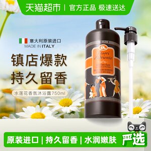 东方宝石水莲花香氛沐浴露意大利进口沐浴乳沐浴液持久留香
