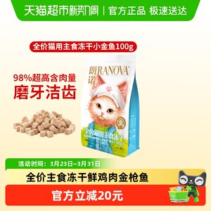 
Lonnuo Little Goldfish cat full-priced staple food freeze-dried adult cats and kittens fresh chicken tuna nutritious and delicious cat staple food