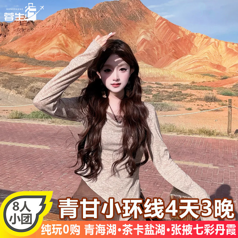 青海旅游4天3晚西宁青海湖茶卡盐湖祁连卓尔山张掖七彩丹霞跟团游 - 定制游预订