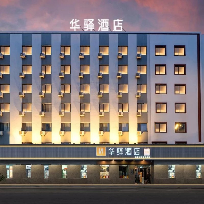 D2天1晚如家华驿酒店(哈尔滨中央大街火车站店)自由行+黑龙江省博物馆门票 - 定制游预订