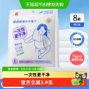 MINISO/MINISO disposable multi-functional dry towel and face towel dry and wet travel supplies