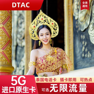 
Thailand phone card Happy card 7/10/15/30 days optional unlimited 5G traffic travel mobile Internet access SIM card