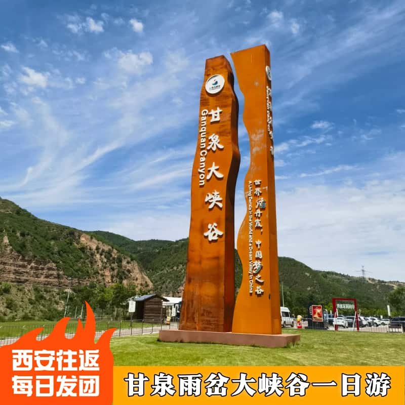 西安往返【甘泉雨岔大峡谷】一日游丹霞地貌纯玩跟团游 - 定制游预订