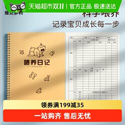 Victory A5/B5 size feeding record book