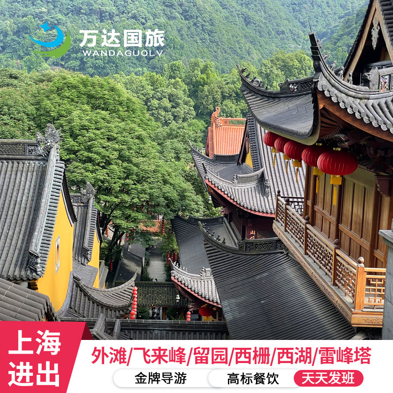 上海出发 苏州+杭州+乌镇3天2晚跟团游狮子林寒山寺西栅 夜宿乌镇 - 定制游预订