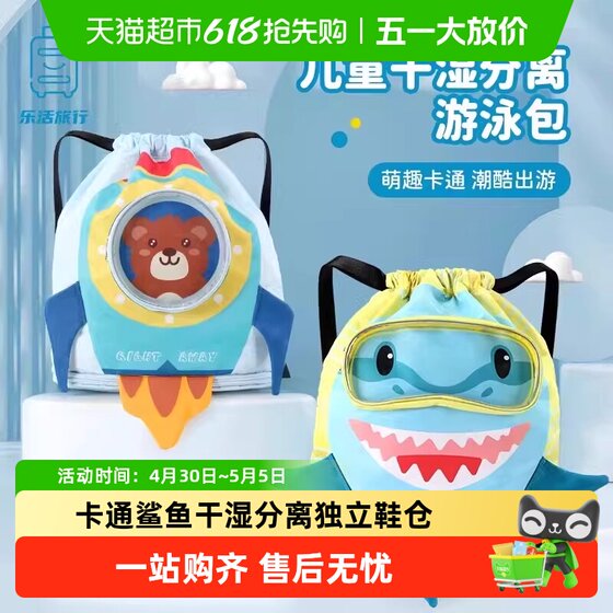Children's swimming bag dry wet separation boy swimming bag swimsuit waterproof storage bag women seaside outdoor portable backpack