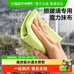 Glass Cleaning Magic Cloth, Watermark-Free, Household Mirror Cleaning Cloth, Non-Marking, Thickened, Absorbent, Cleaning Cloth