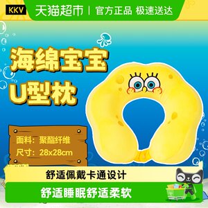 
SF Express KKV Spongebob Squarepants image authorized U-shaped pillow lumbar pillow soft and comfortable neck pillow cute cartoon