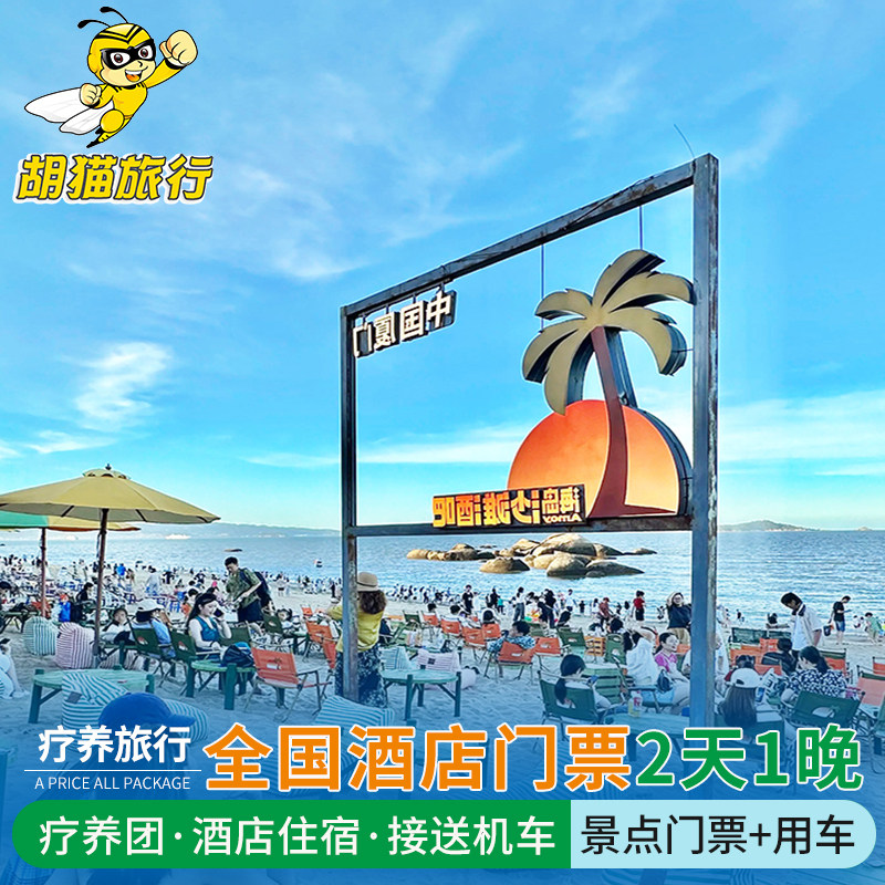 宁德旅游霞浦太姥山2天1晚屏南白水洋福安旅游周宁旅游拓荣古田 - 定制游预订