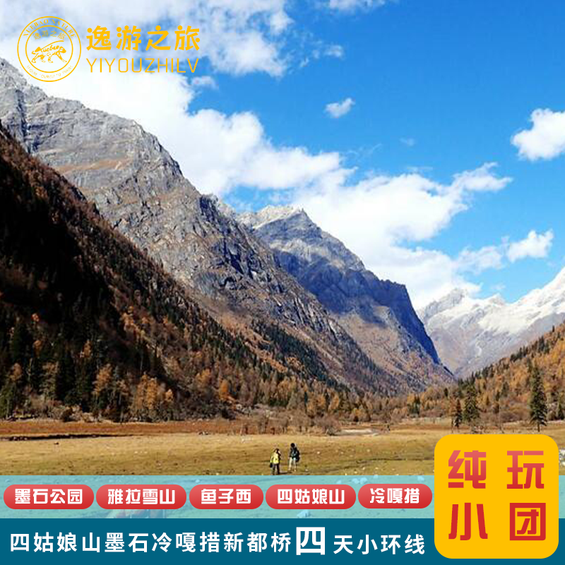 四姑娘山墨石公园新都桥鱼子西冷嘎措月亮湖川西小环线4天游 - 定制游预订
