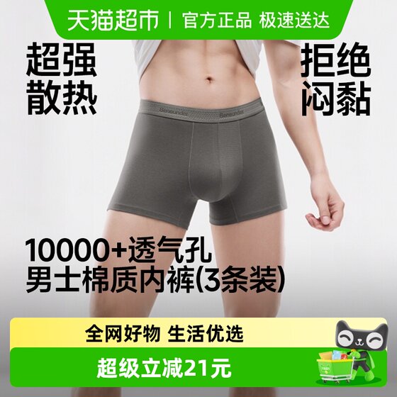 
Jiaoxia men's cotton underwear skin-friendly combed cotton boxer briefs high elastic breathable boxer briefs 10A antibacterial 26 years new