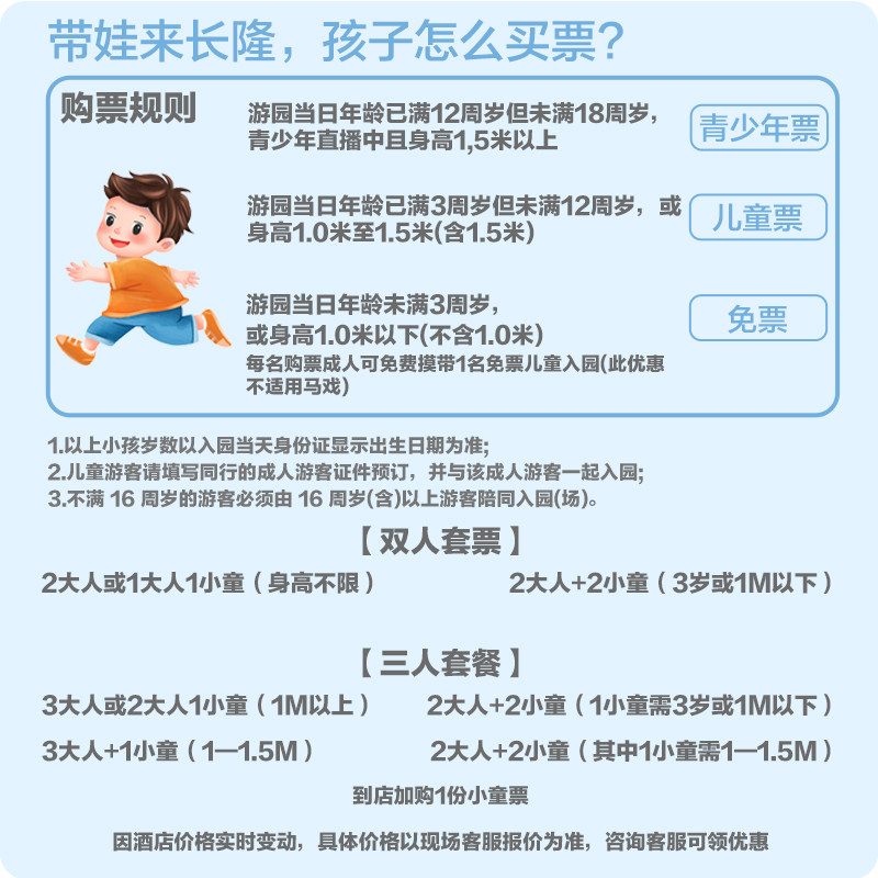 【双12大促】珠海长隆马戏酒店2天1晚海洋王国+飞船+长隆秀套票