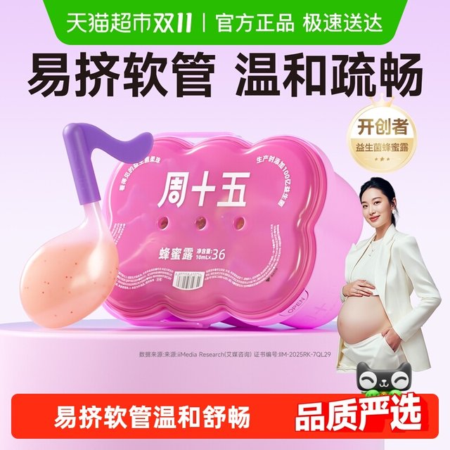 Zhou Shiwu 10 billion probiotic honey dew patented hose for pregnant women for pregnant women for external use of women for delivery bags for regular spare products