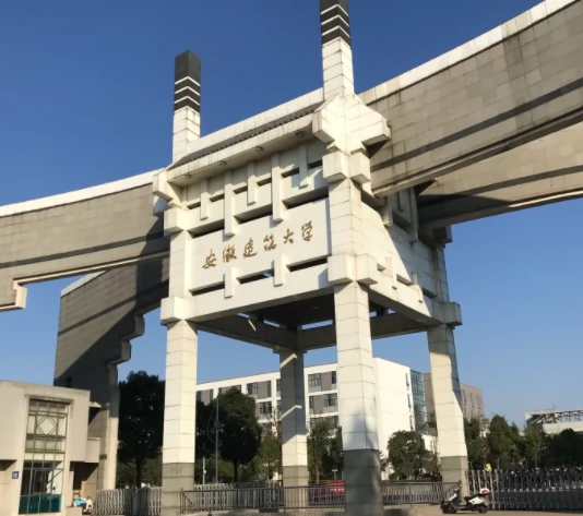 安徽建筑大学(南校区)图片