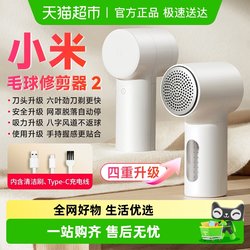 Pull down to Enjoy Discounts】Xiaomi Mijia Lint Remover 2 Rechargeable Household Fabric Shaver [Second Generation]